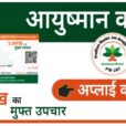 PM JAY